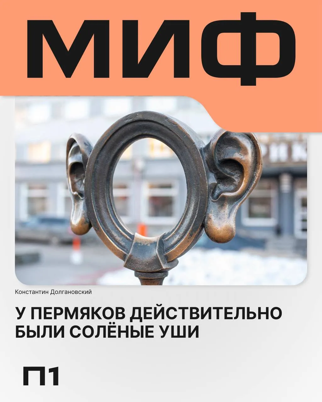 Наша любимая рубрика «Миф/факт» ✨