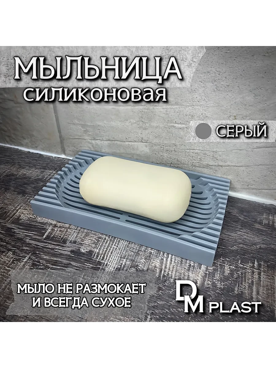 Мыльница для ванной Цвет Серый DM PLAST