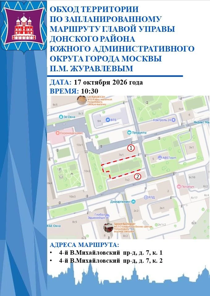 Уважаемые жители Донского района!