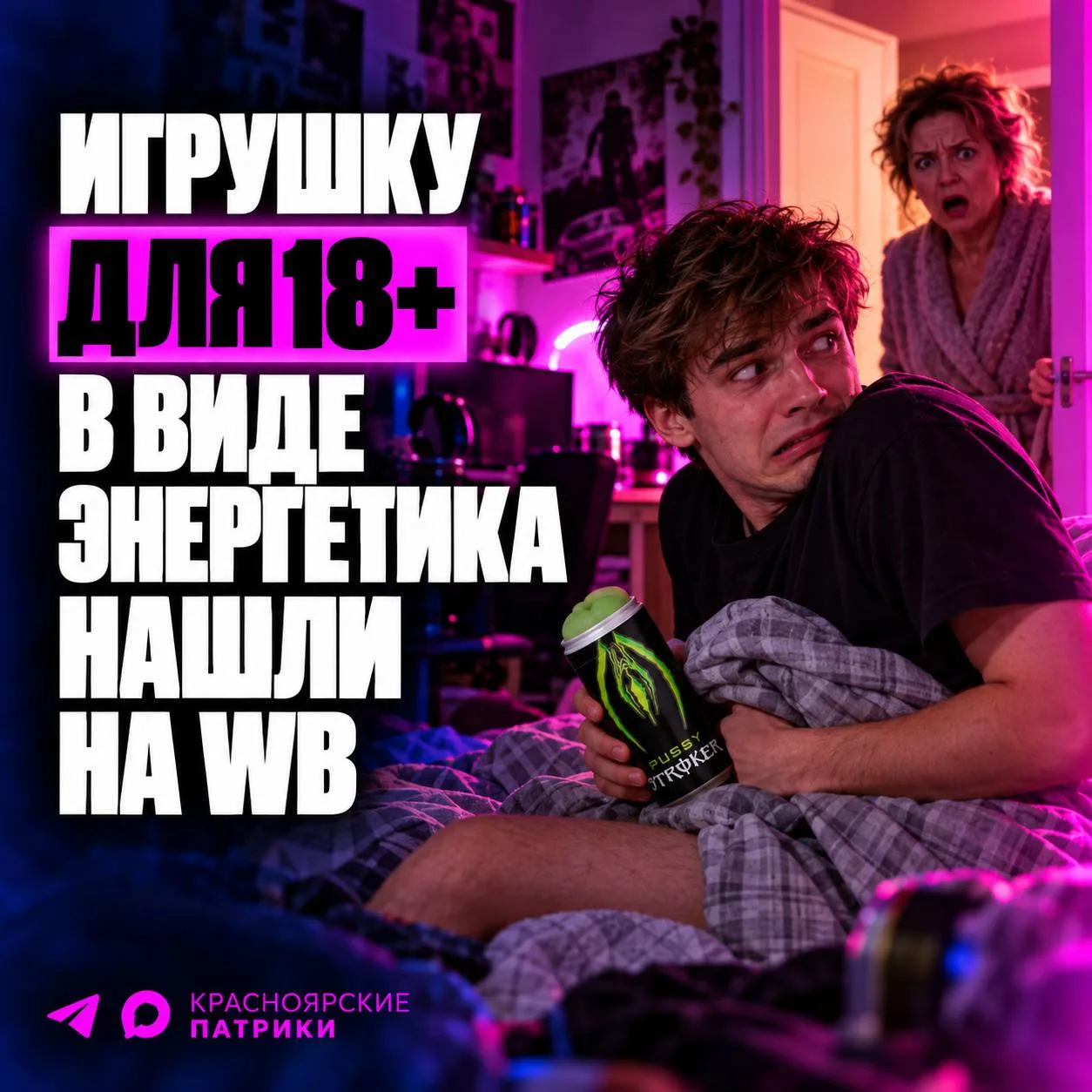😳 М@СТУРБАТОР ОТ MONSTER ПРОДАЁТСЯ НА WILDBERRIES?