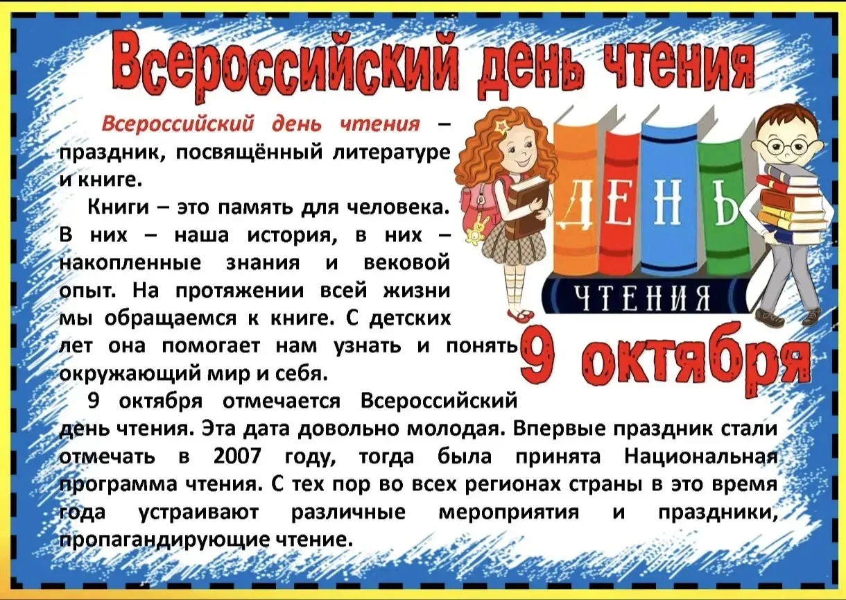 📚 Сегодня - двойной праздник для всех, кто любит книгу!