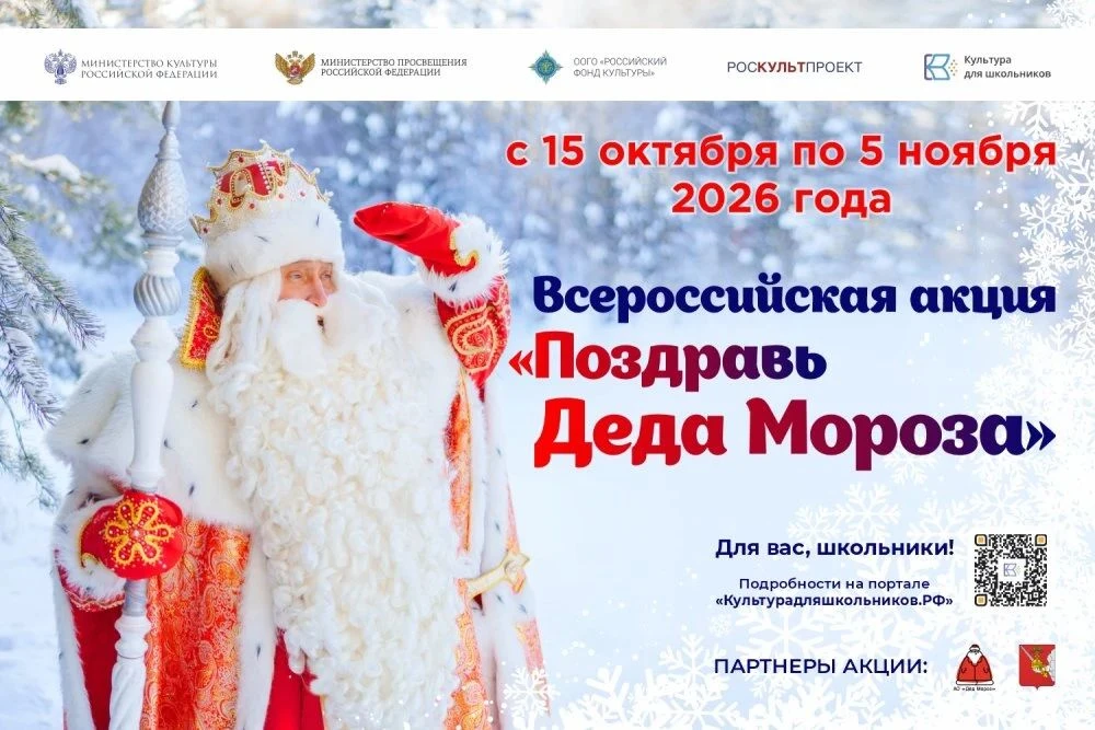 🎅 Всероссийская акция «Поздравь Деда Мороза»: прояви свои таланты и творчество