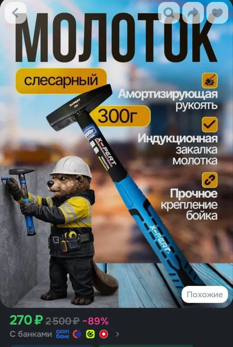 X-PERT Молоток Слесарный 300г