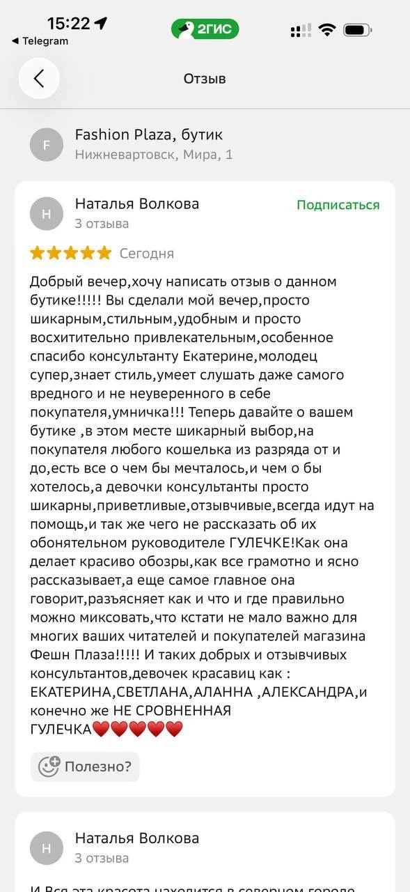 Хотим поделиться отзывом от Натальи .