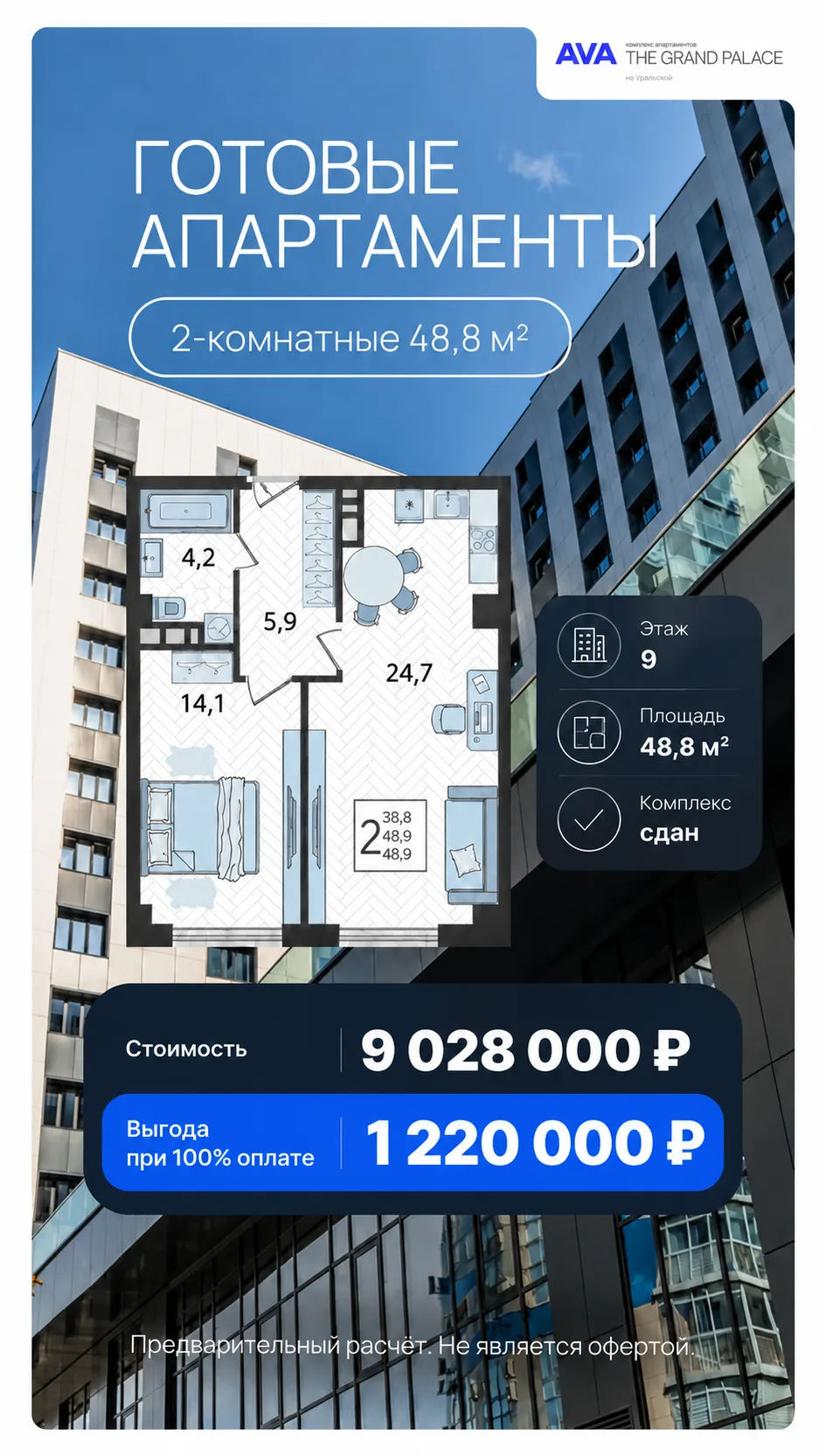 🔥 Выгода 1 220 000 ₽ на апартаменты в The Grand Palace!