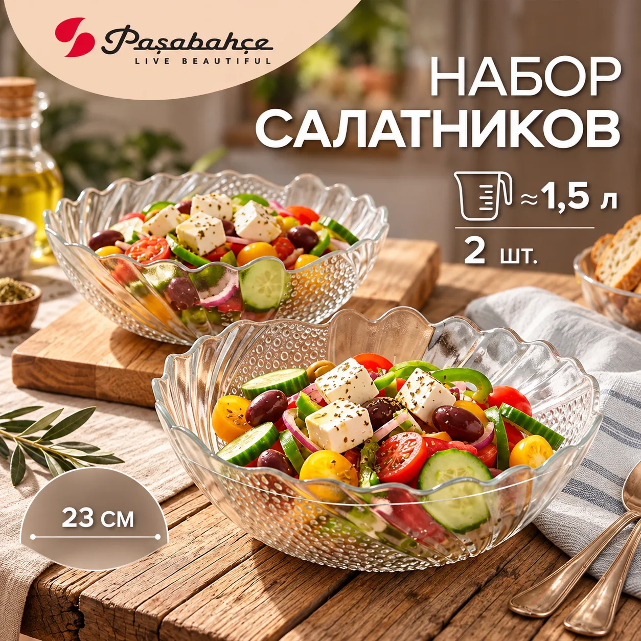 Набор салатников 1500 мл, 2 штуки