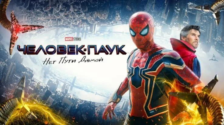 Человек-паук: Нет пути домой (2021) оценка 8.0