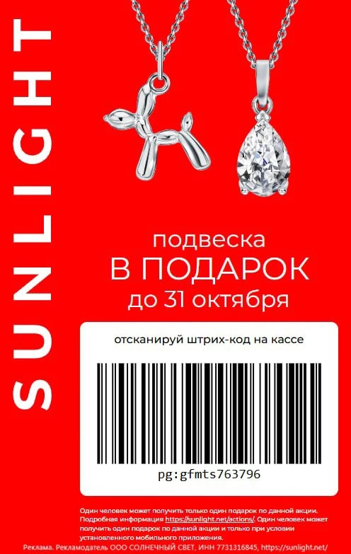 Получаем БЕСПЛАТНУЮ подвеску в SUNLIGHT