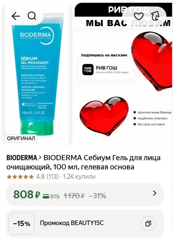 ➠ BIODERMA Себиум Гель для лица очищающий, 100 мл, гелевая основа