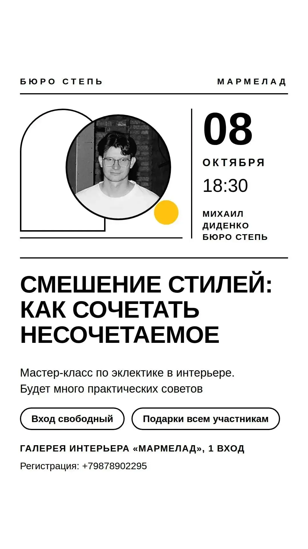Приглашаем на встречу с дизайнером «Смешение стилей: как сочетать несочетаемое» — масте...