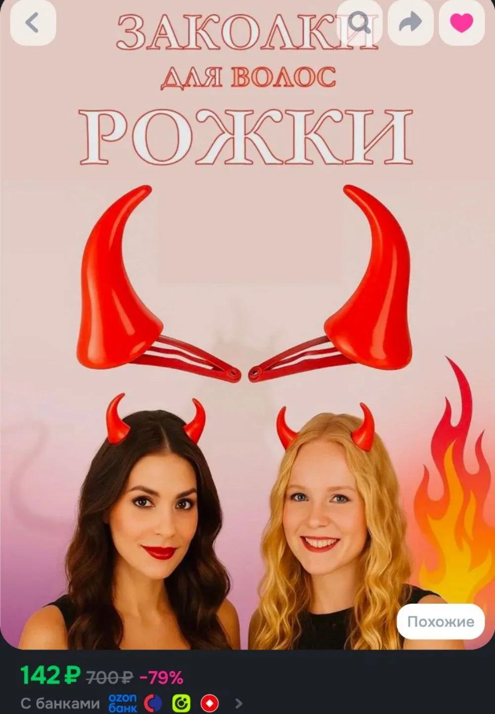 Заколка для волос 2 шт / заколки рожки