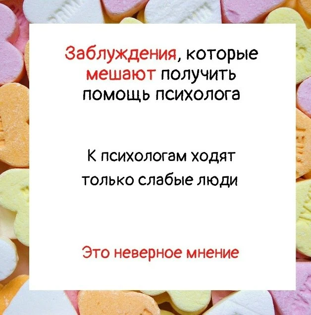 Заблуждения, которые мешают получить помощь психолога.