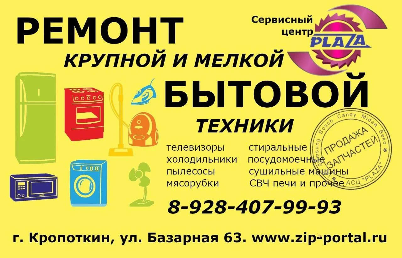 ‼️ Ваша стиральная машина устроила потоп, холодильник перестал морозить, а любимая кофе...