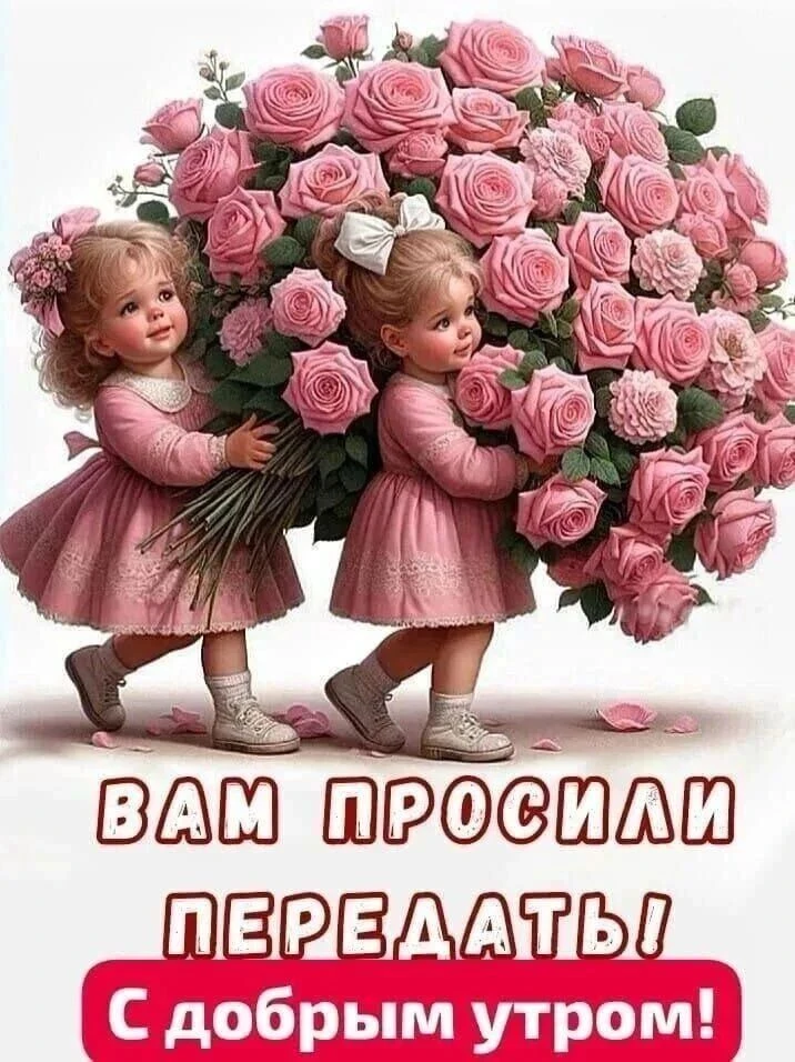 Доброго всем утречка!!! Почти денёчка!!! Не забываем, что сегодня пятница, а значит мож...