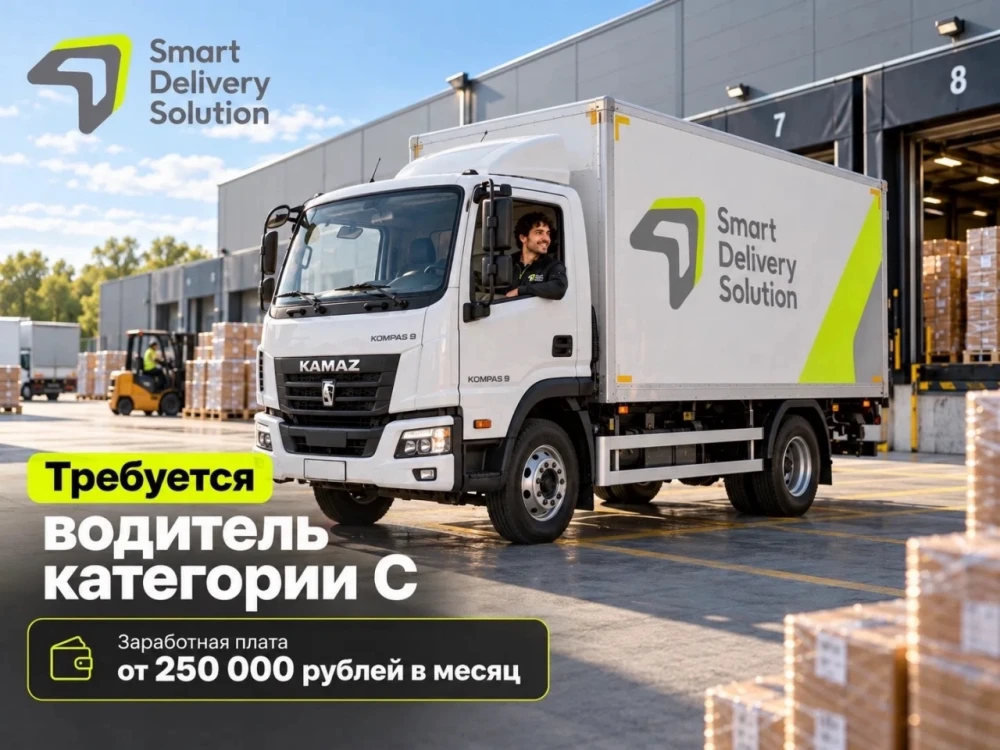 Транспортно-экспедиторская компания Smart Delivery Solution ищет Водителя категории С н...