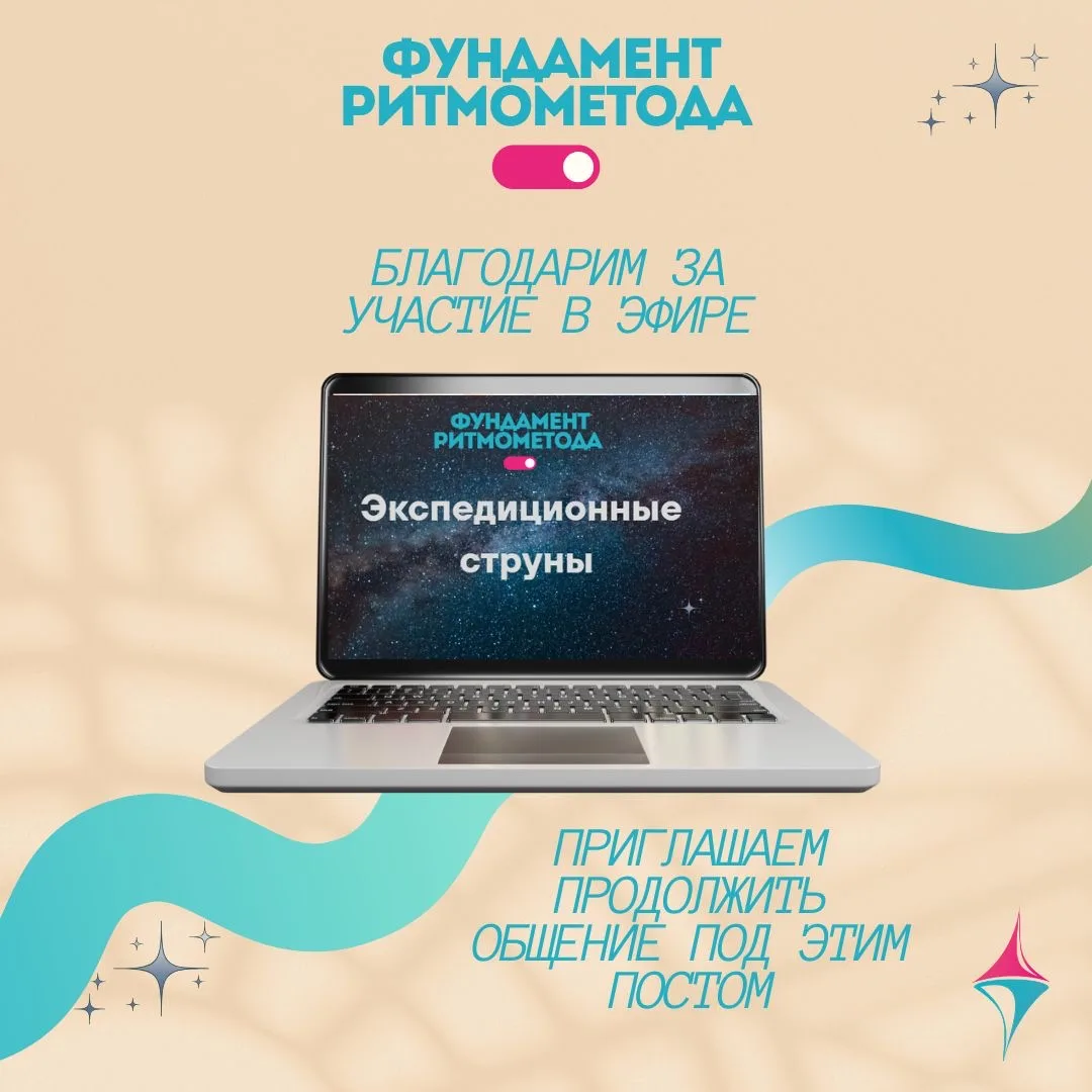 Только что завершился прямой эфир по теме "Экспедиционные струны" ⚡️
