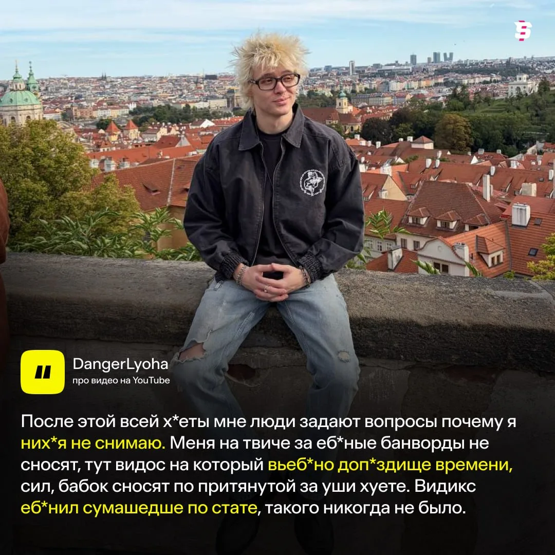 #DangerLyoha сообщил, что YouTube удалил его новый видеоролик ❌