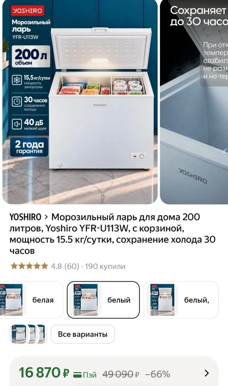 Морозильный ларь для дома 200 литров, Yoshiro YFR-U113W, с корзиной, мощность 15.5 кг/с...