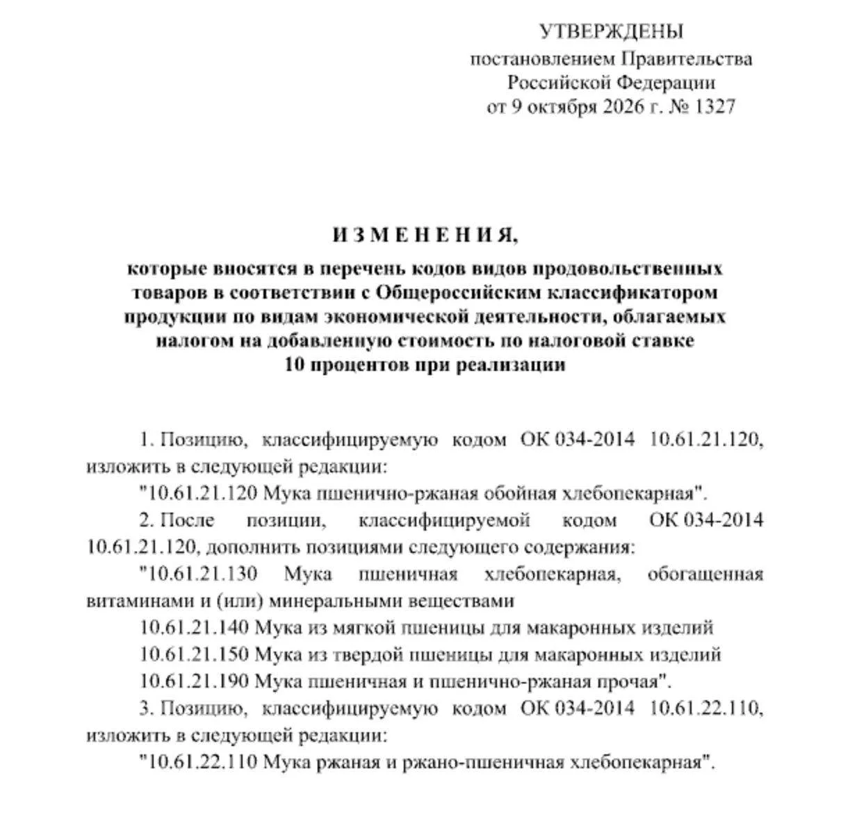 Кабмин расширил список муки со льготным НДС 10%.