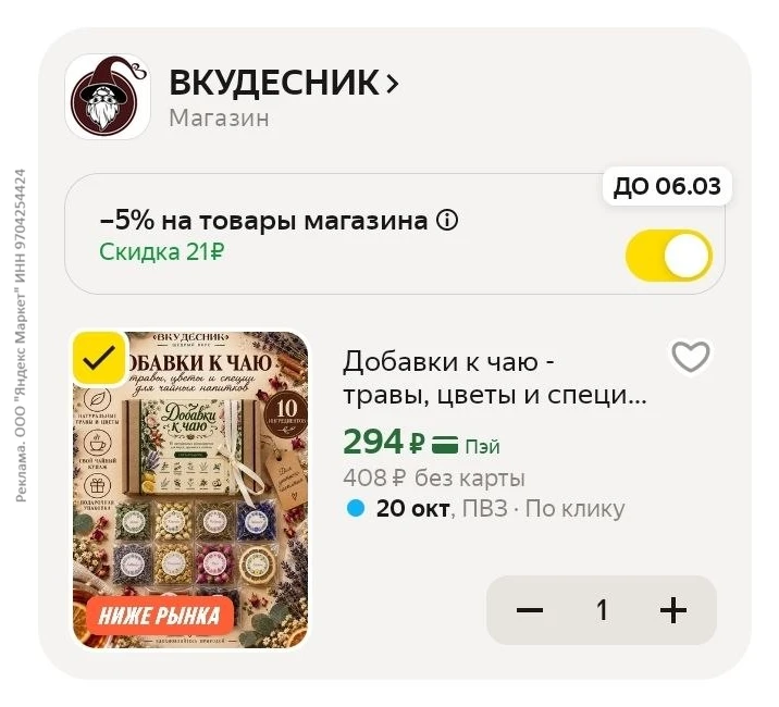 Вкудесник Добавки к чаю - травы, цветы и специи для чайных напитков, подарочный чайный ...