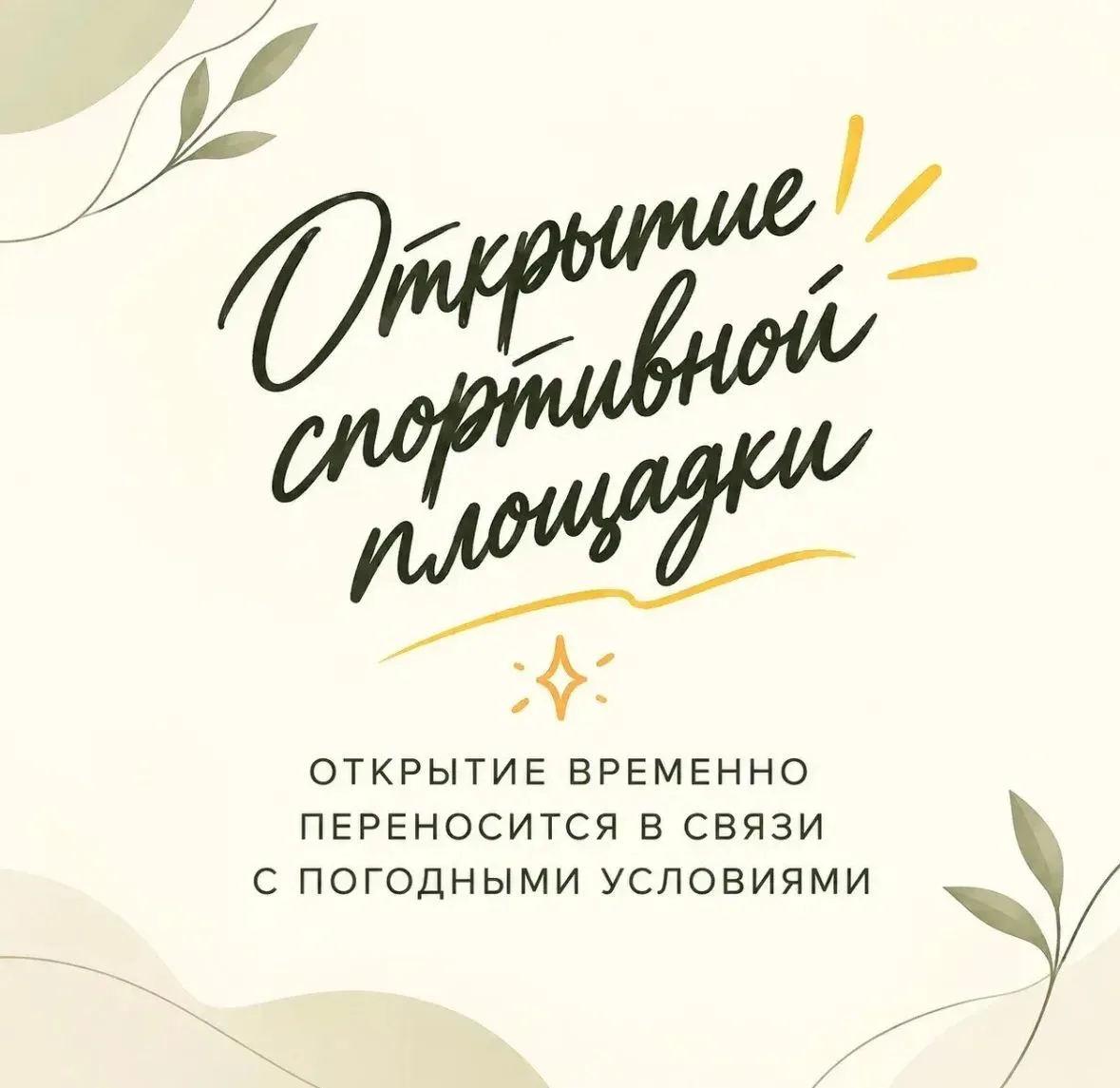 ✅️ Уважаемые жители станицы Старолеушковской и гости!