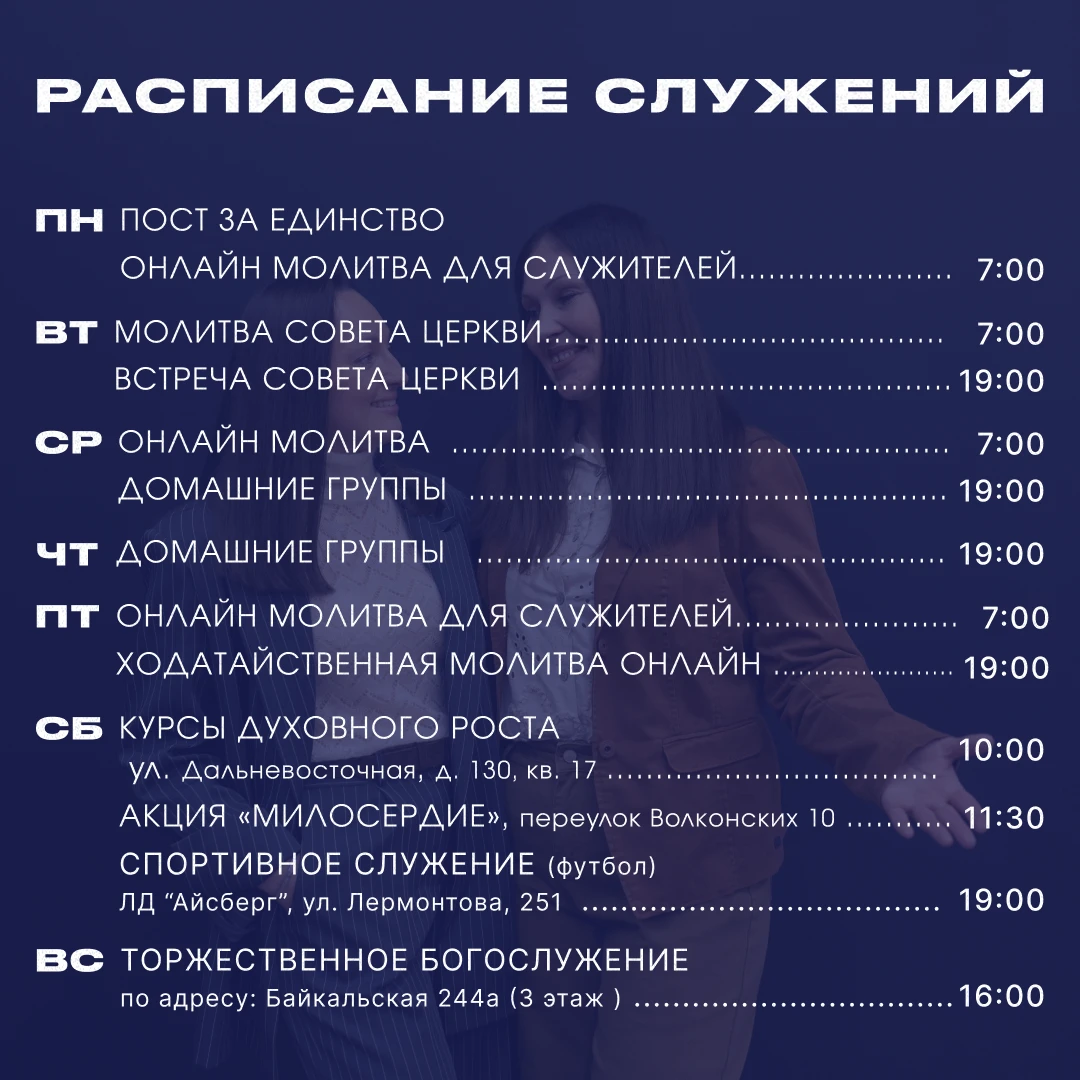 РАСПИСАНИЕ СЛУЖЕНИЙ