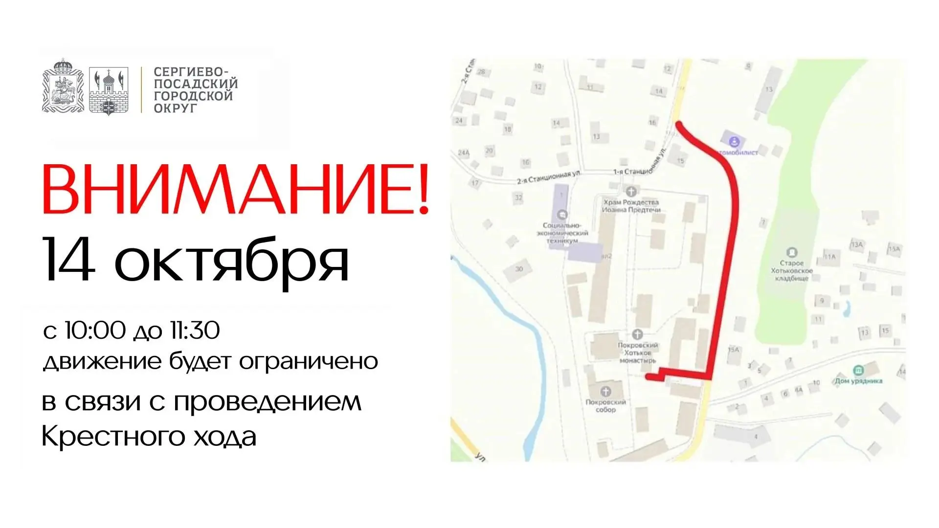 Администрация СПГО информирует: