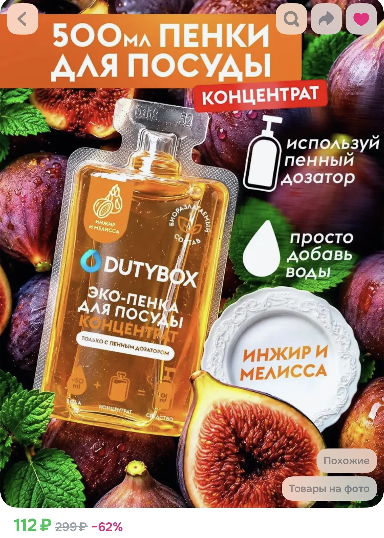 Средство для мытья посуды, концентрат