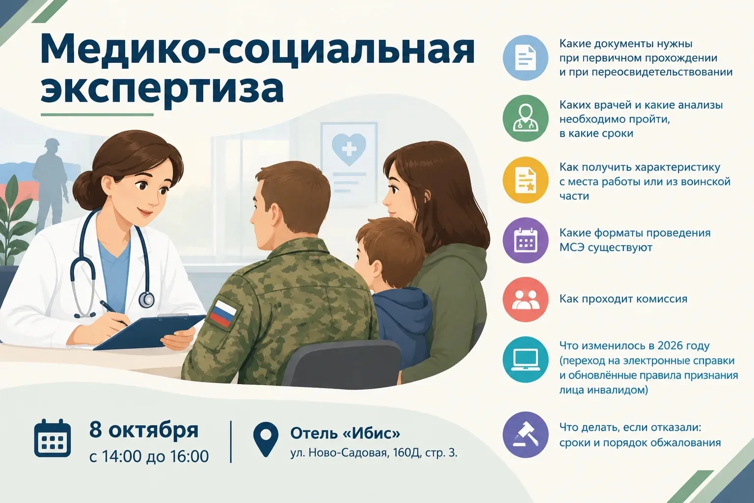 8 октября состоится встреча с заместителем руководителя по экспертно-реабилитационной р...