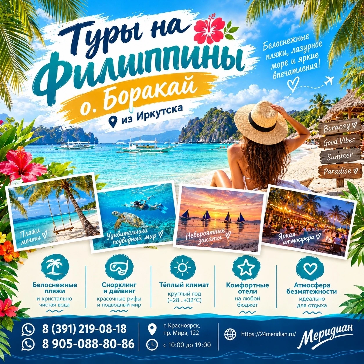 🌴✈ Прямые рейсы из Иркутска на Филиппины — отправляйтесь на Боракай без лишних пересад...