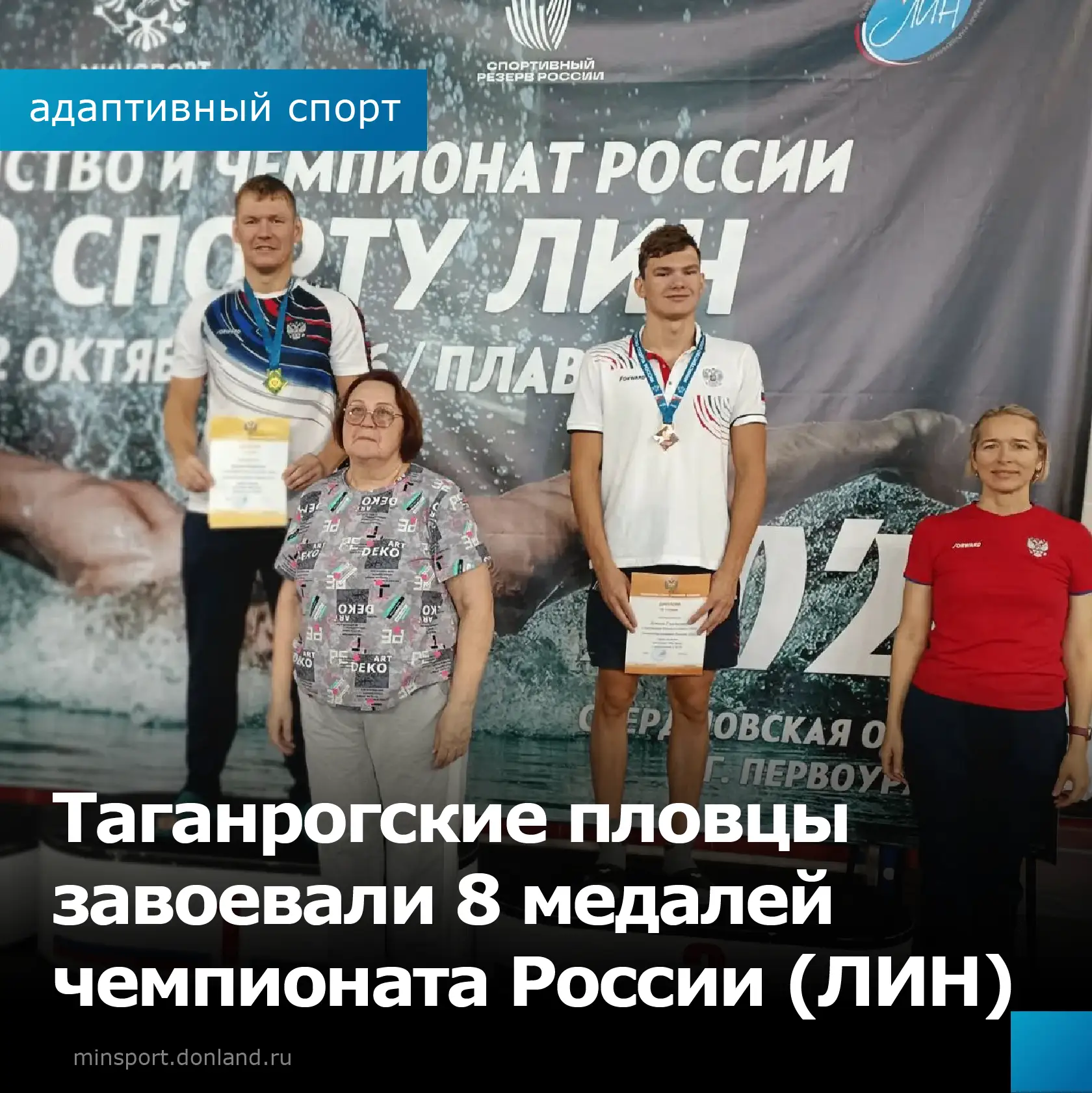 🏊Таганрогские пловцы завоевали 8 медалей чемпионата России (ЛИН)!