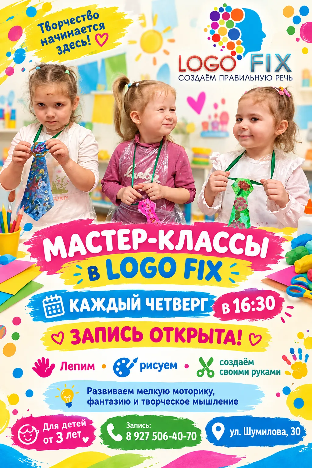 🎨✨ Вчера в Логофикс прошёл очередной творческий мастер-класс для детей от 3 лет! 🧸💛