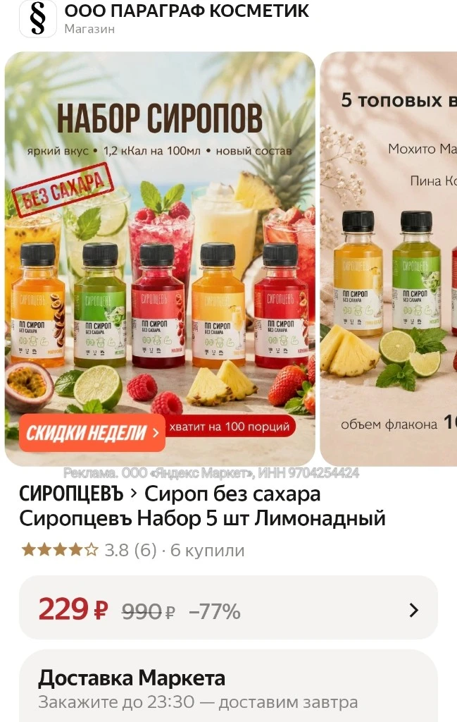 Сироп без сахара Сиропцевъ Набор 5 шт Лимонадный