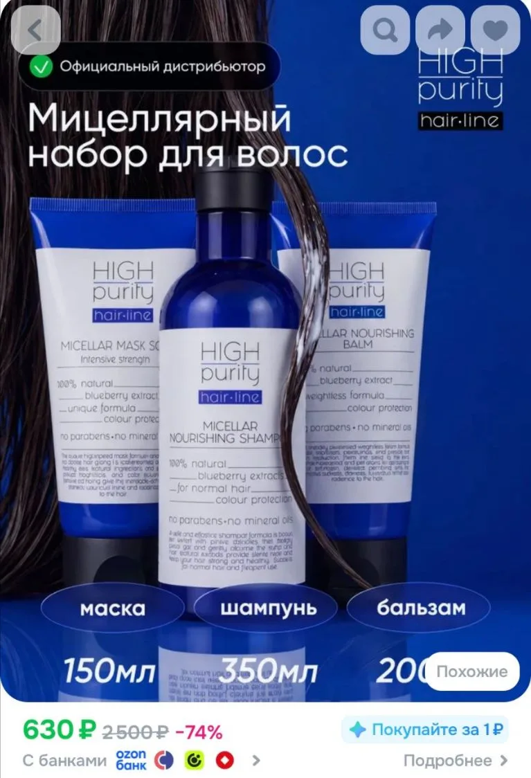 HIGH PURITY Набор Восстанавливающий шампунь, бальзам и маска для волос