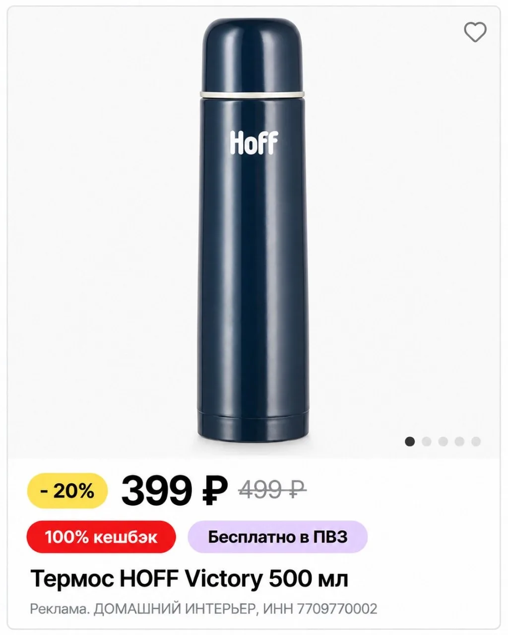 🏬   Термокружки и термосы в Hoff от 318₽