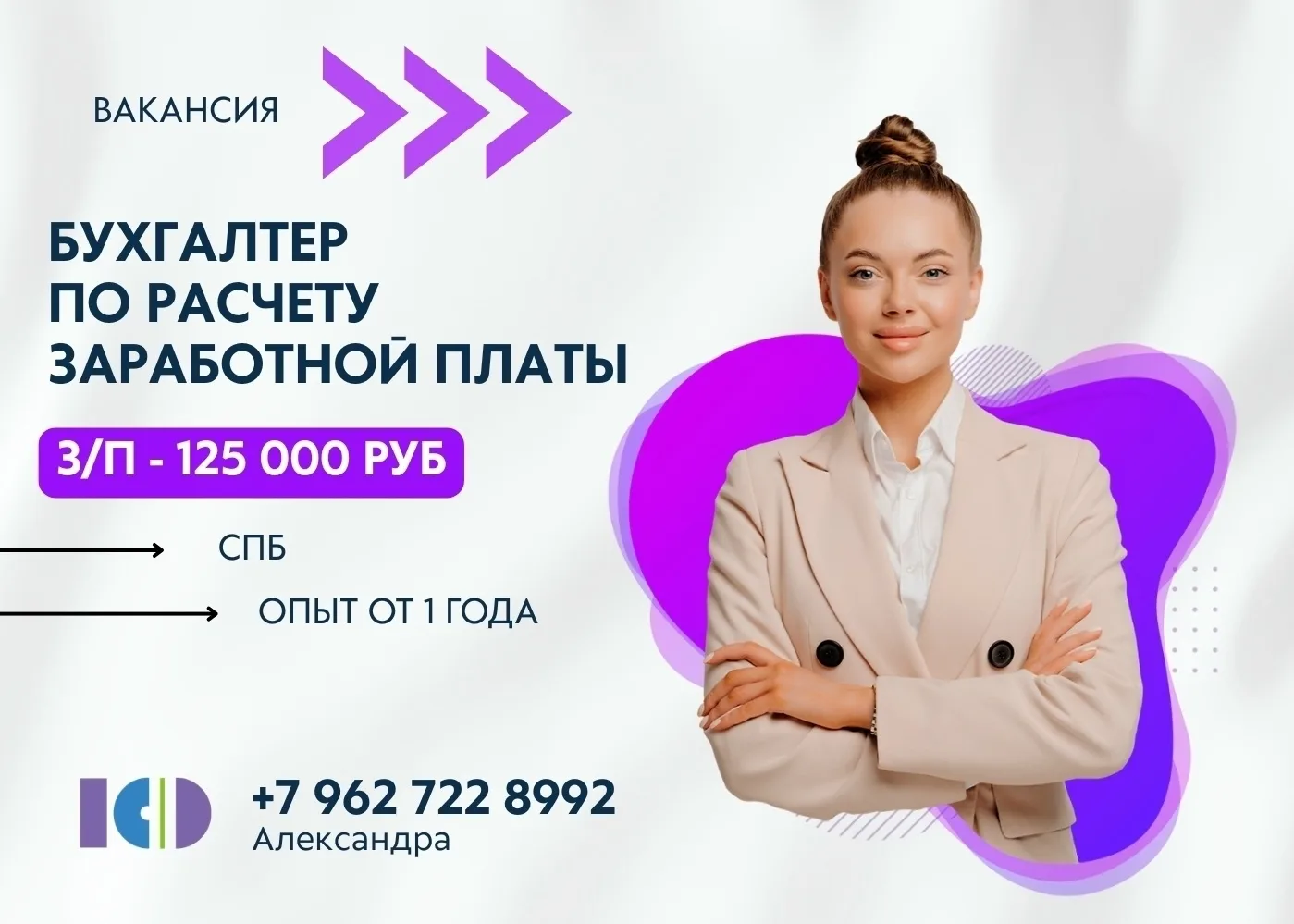 📌Бухгалтер по расчету заработной платы
