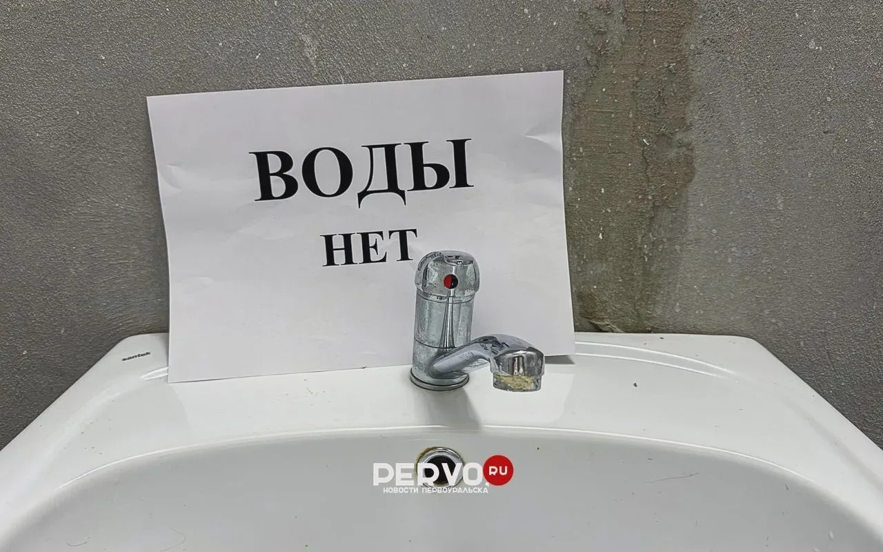 Где в Первоуральске не будет холодной воды