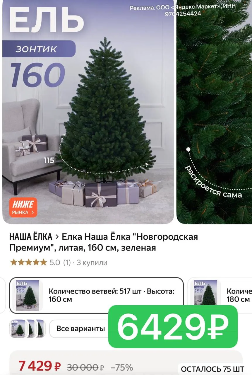 Елка Наша Ёлка "Новгородская Премиум", литая, 160 см, зеленая