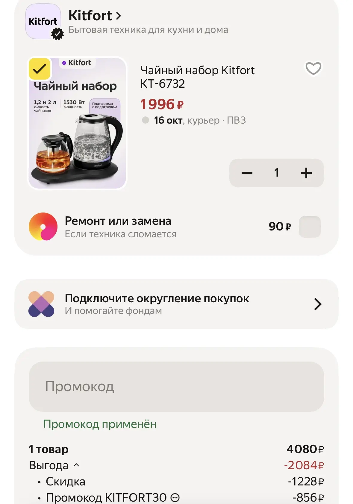 Чайный набор Kitfort КТ-6732