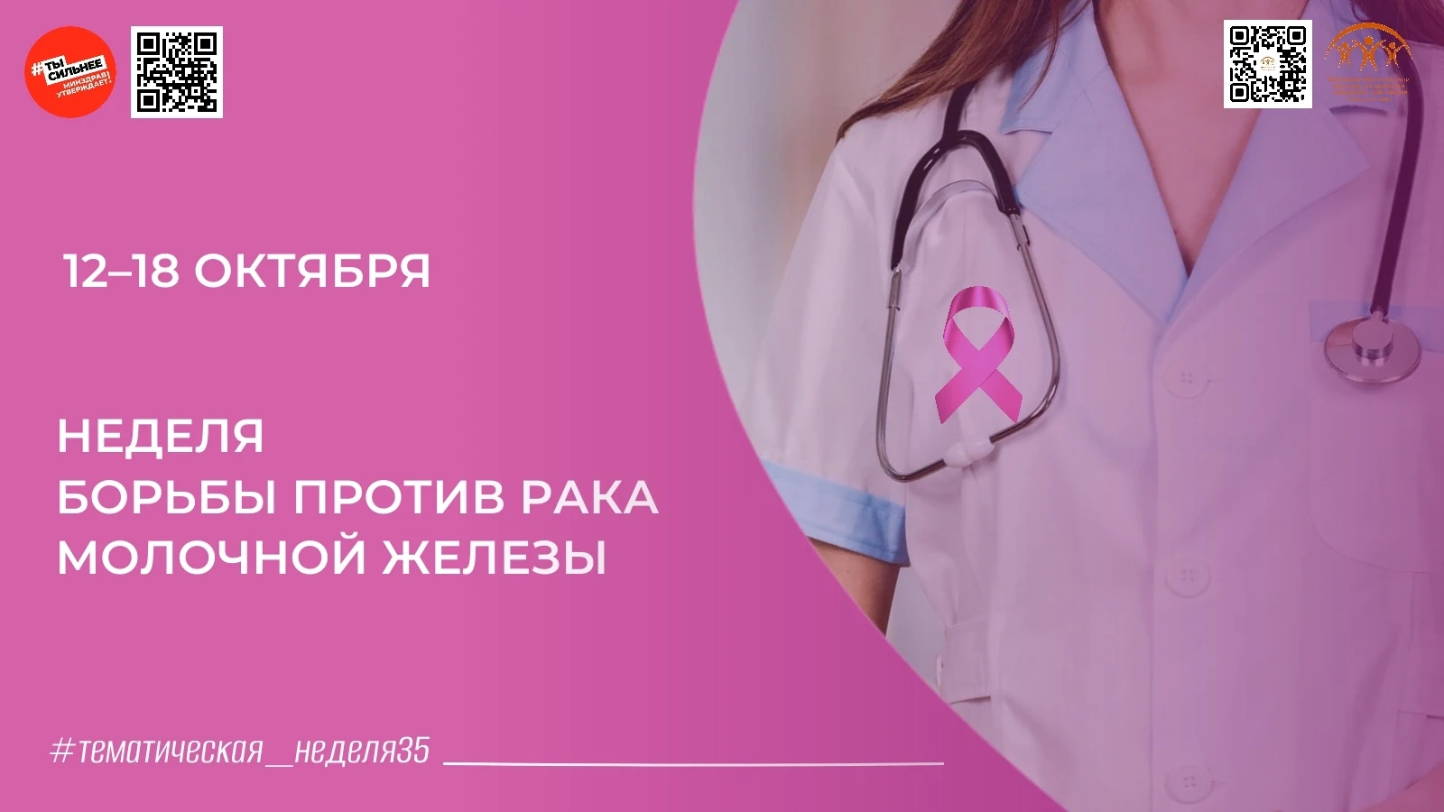 💟Вместе против рака молочной железы: важность ранней диагностики и поддержки 🎀
