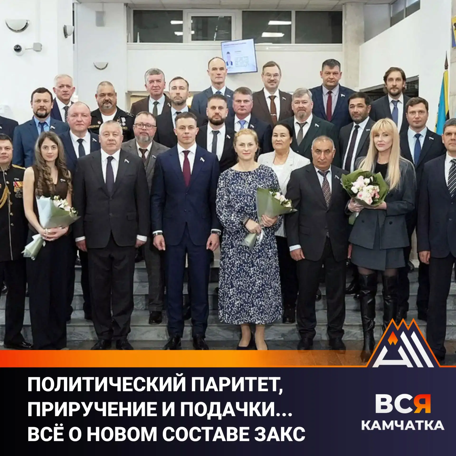 В Камчатском крае сформирован новый состав Законодательного Собрания по итогам прошедши...