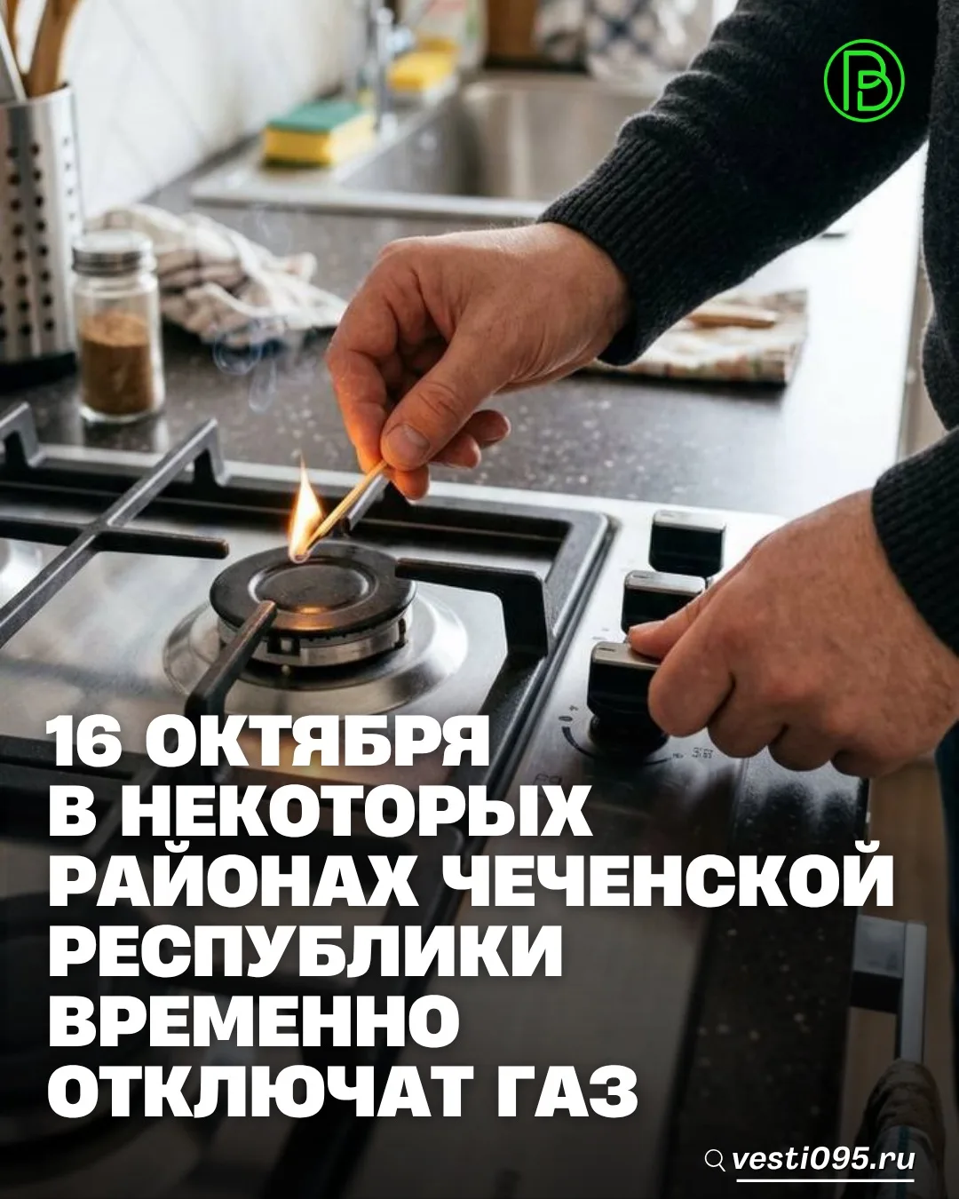 ⚡️⚡️⚡️ООО «Газпром газораспределение Грозный» сообщает, что 16 октября 2026 года с 07:0...