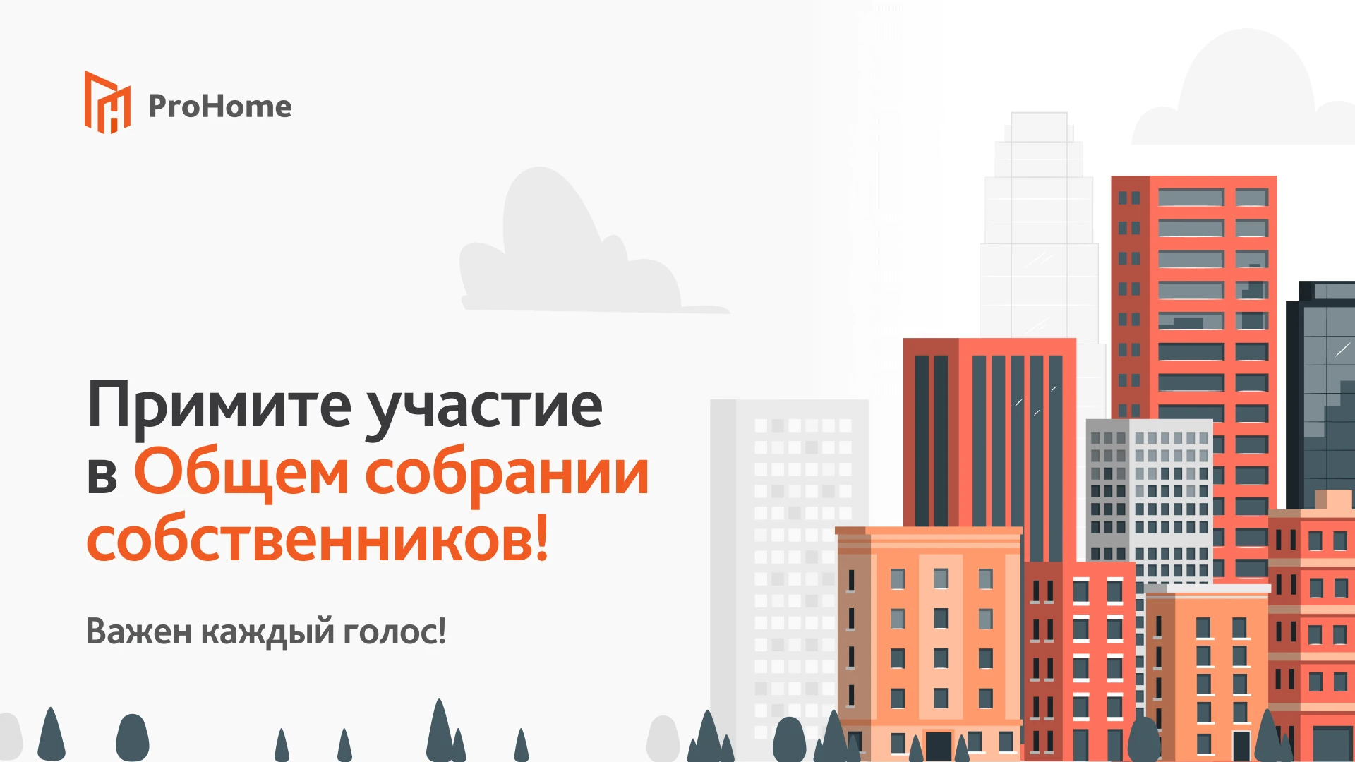 Уважаемые жители!