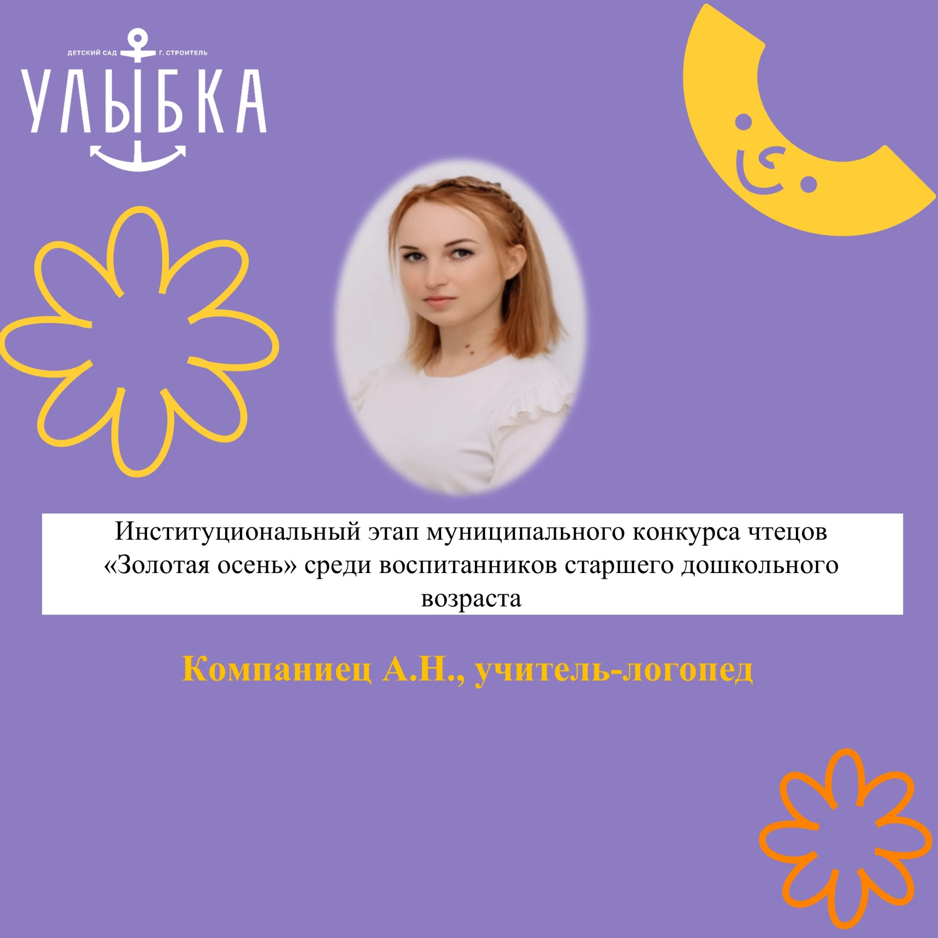 В детском саду прошел институциональный этап конкурса чтецов «Золотая осень».