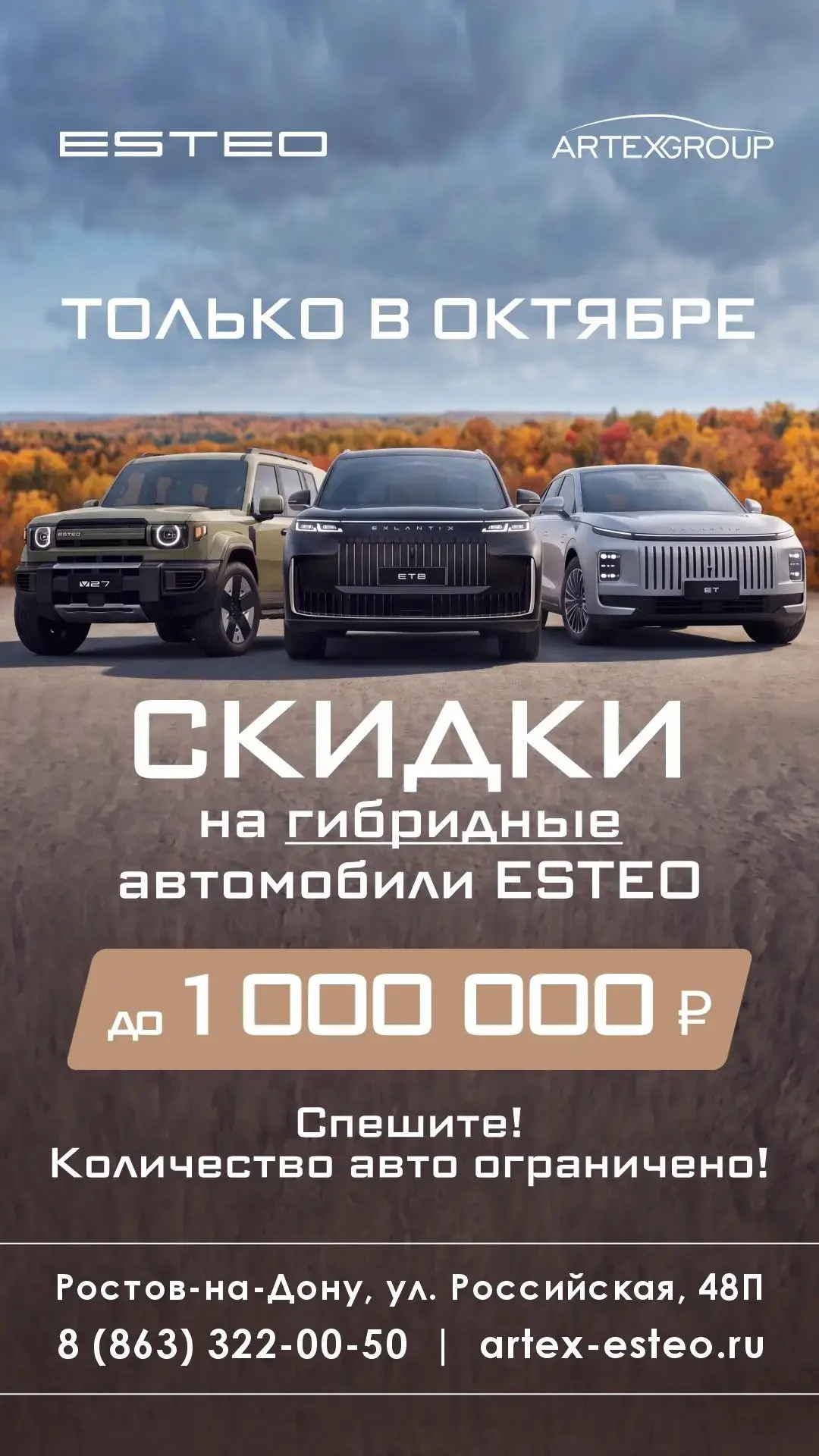 🔥 Только до конца октября — выгода на гибридные автомобили ESTEO!