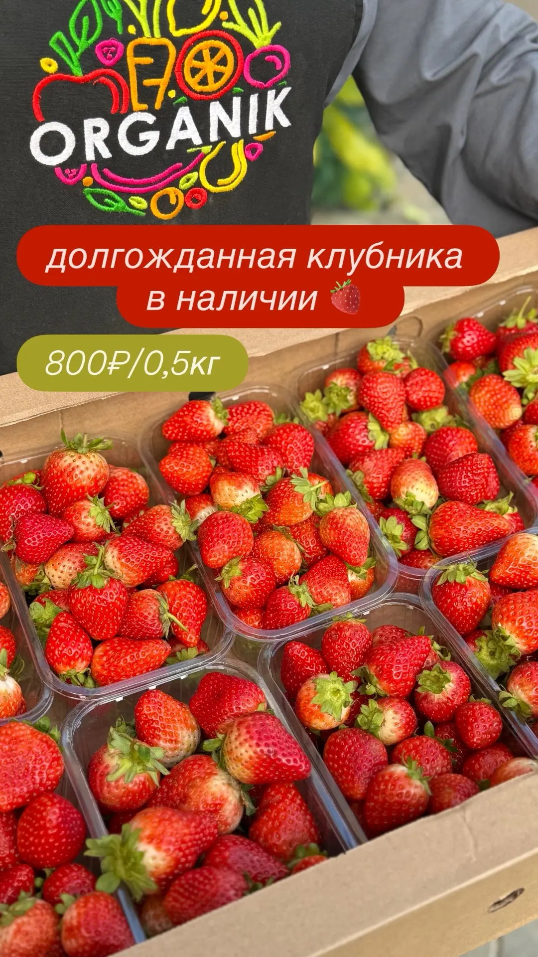 Долгожданная клубника в наличии ☑️🍓