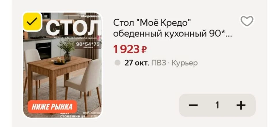 Стол "Моё Кредо" обеденный кухонный 90*54*75, цвет Дуб вотан, нераздвижной