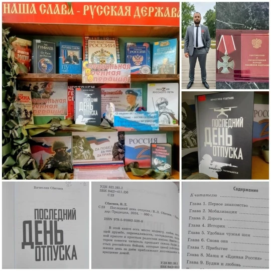 📖 «Защитники Отечества сегодня» — библио-экспресс