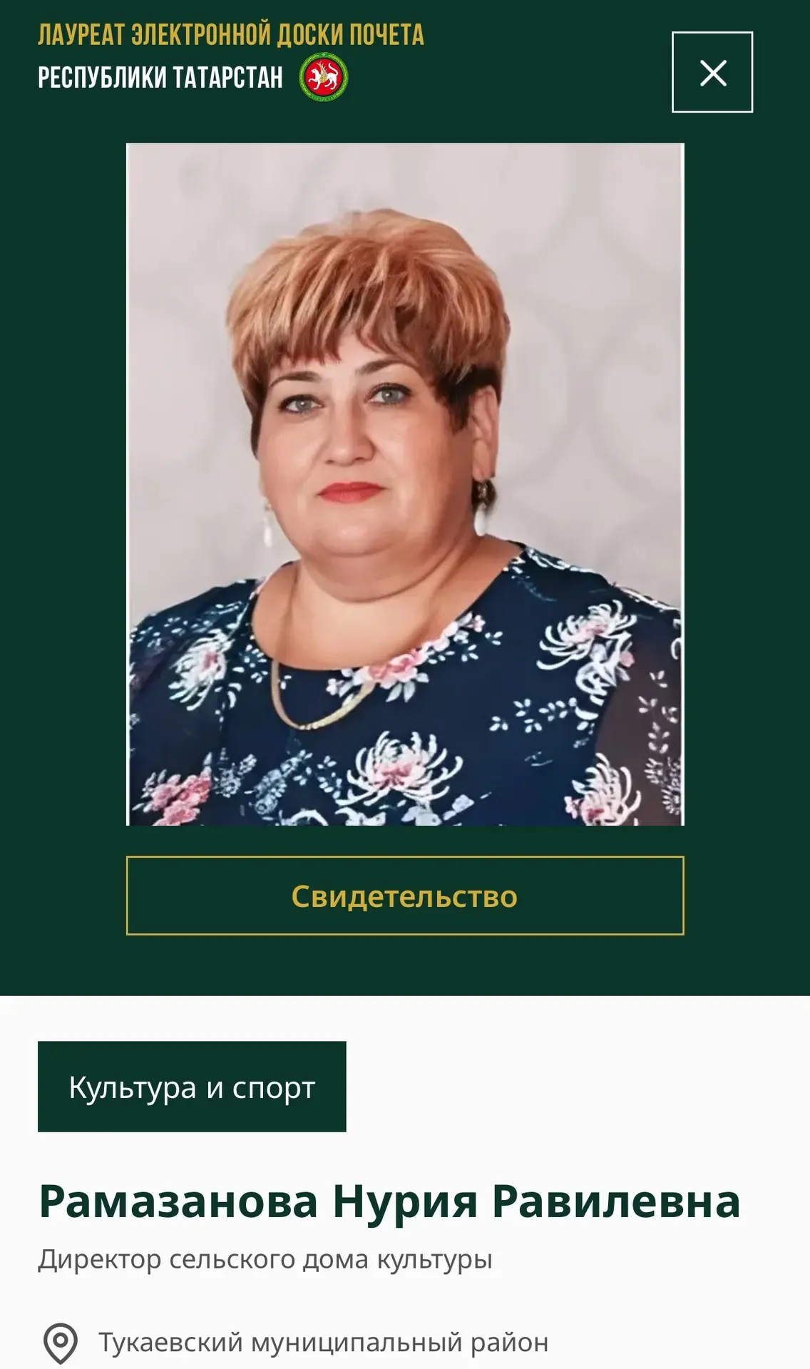 Продолжаем изучать Электронную доску почёта Республики Татарстан.