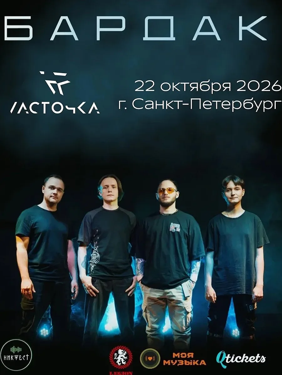 🤟BARDAK в Санкт-Петербурге